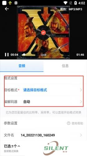 格式工厂手机版