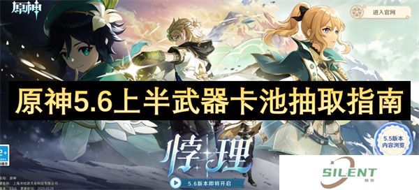 原神5.6上半武器卡池抽取指南