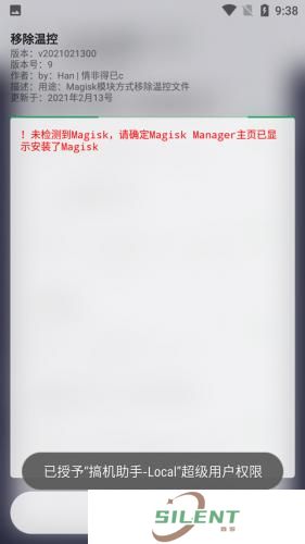 搞机助手