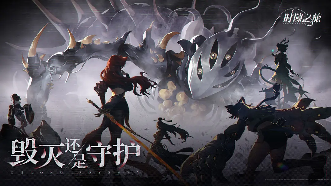 时隙之旅手机版