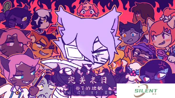 完美末日3