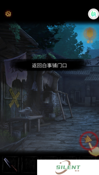 奉天白事铺手机版
