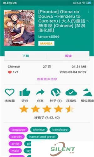 EHviewer官方版