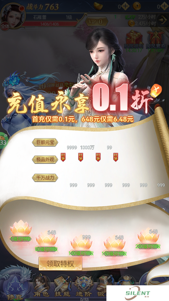 纵剑仙界0.1折