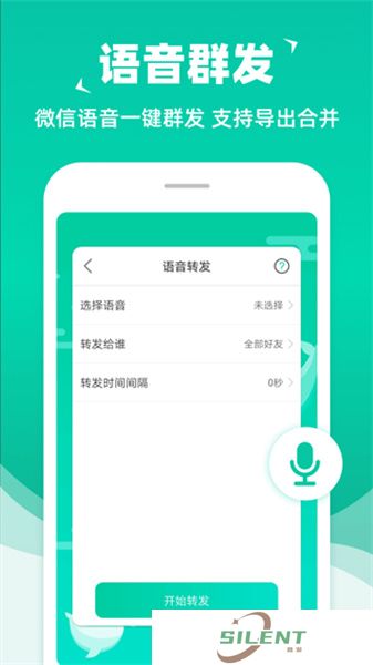 消息群发