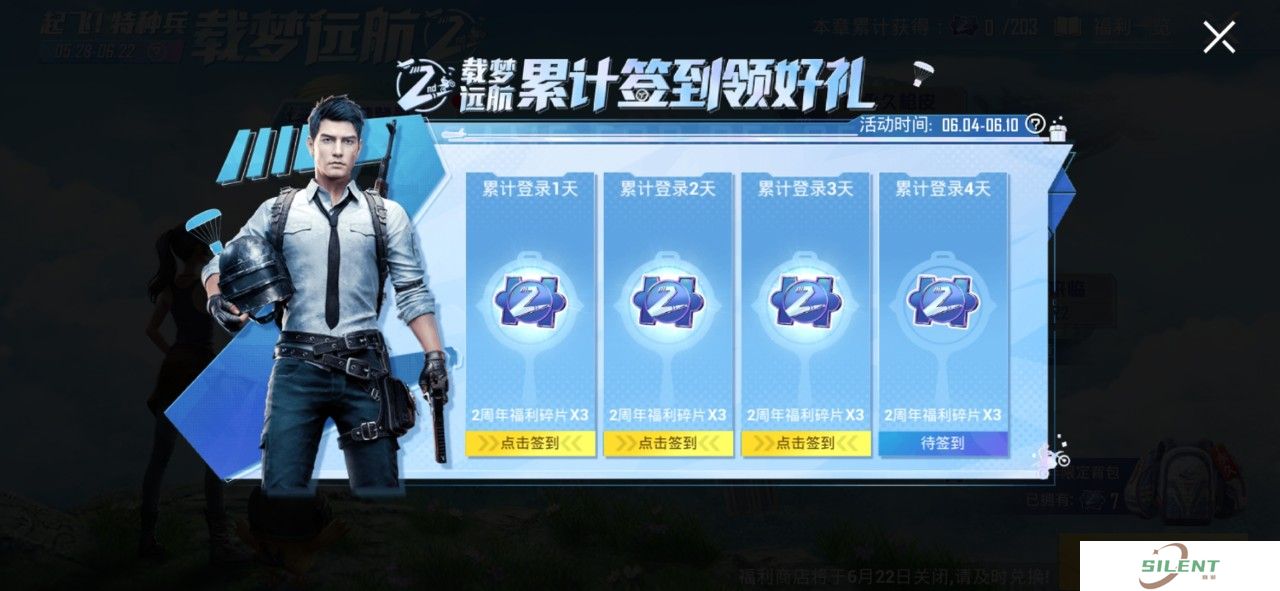 和平精英载梦登录礼怎么获取 获取方法一览