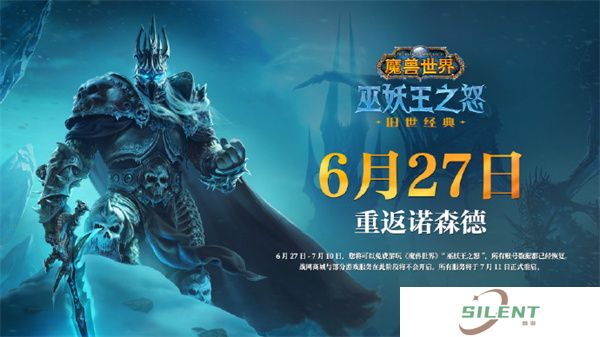 魔兽世界怀旧服巫妖王之怒什么时候上线