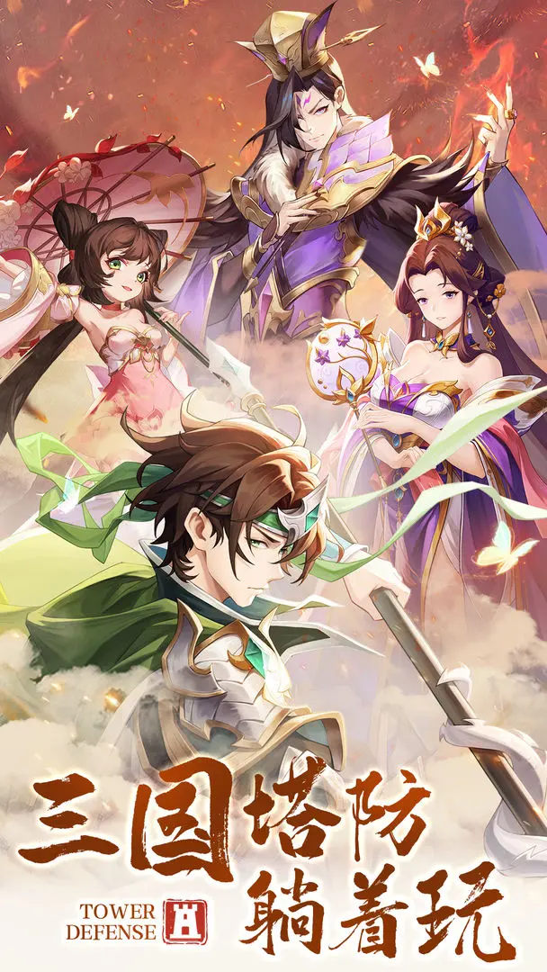 碉堡三国联机版