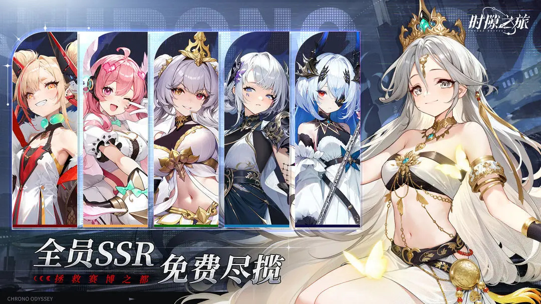 时隙之旅手机版