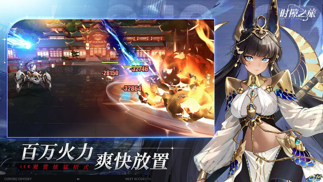时隙之旅手机版