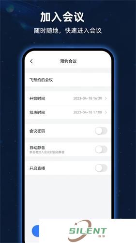 飞语会议