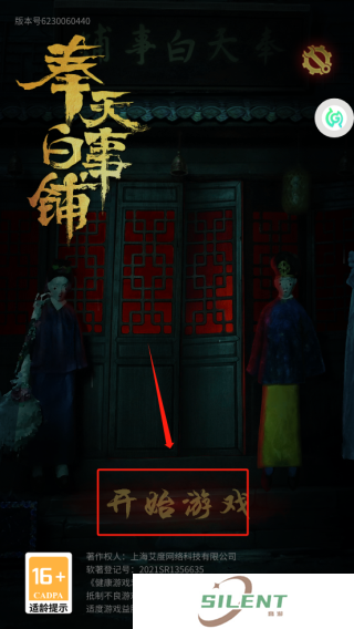 奉天白事铺手机版