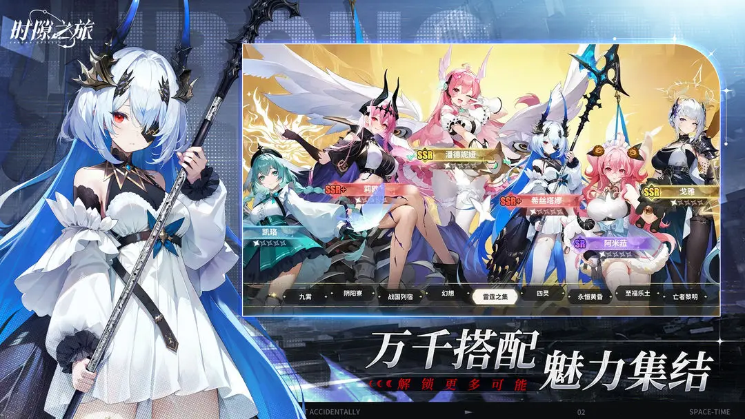 时隙之旅手机版