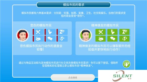 模拟人生手机版