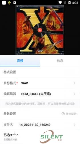 格式工厂手机版
