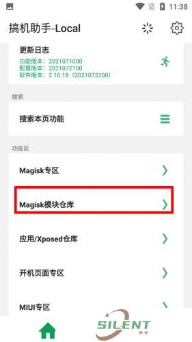 搞机助手