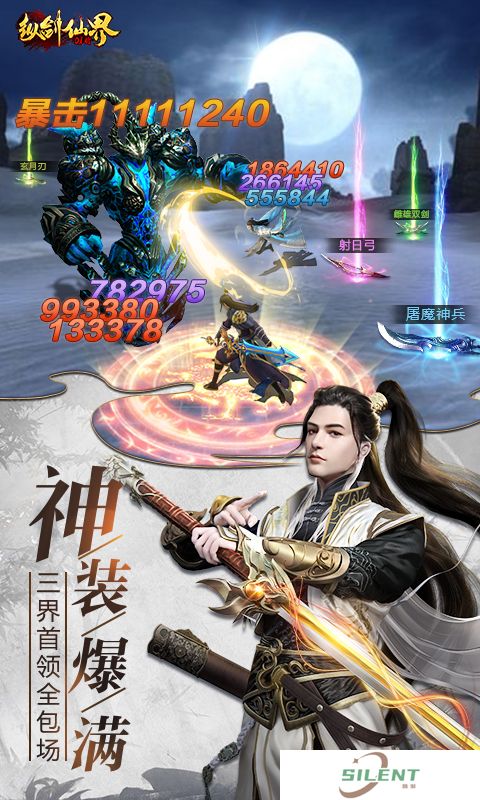 纵剑仙界0.1折