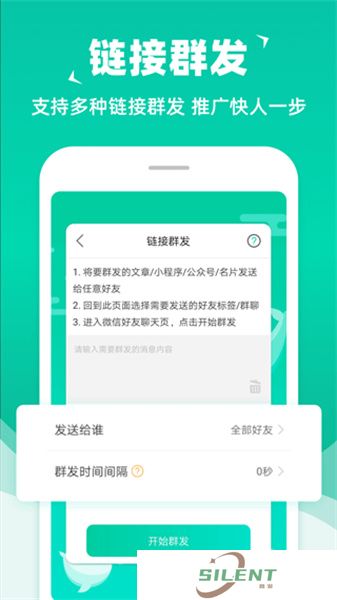 消息群发