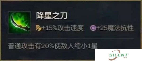 金铲铲之战降星刀合成方法介绍