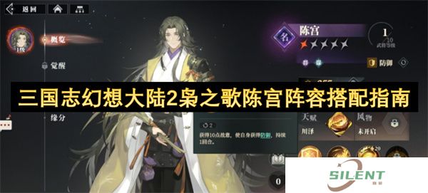 三国志幻想大陆2枭之歌陈宫阵容搭配指南