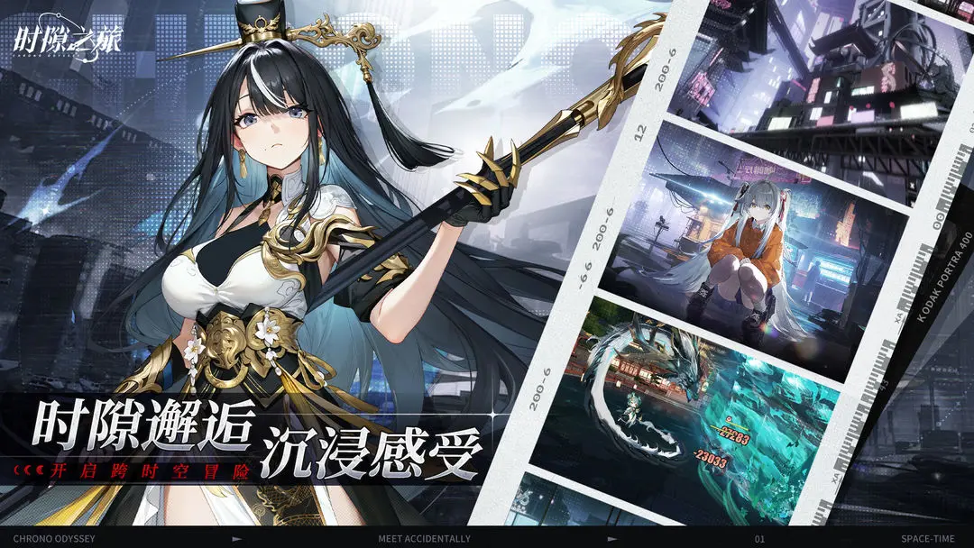 时隙之旅手机版