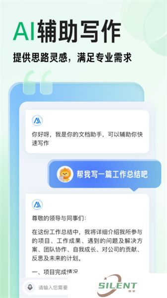百度文库ai助手