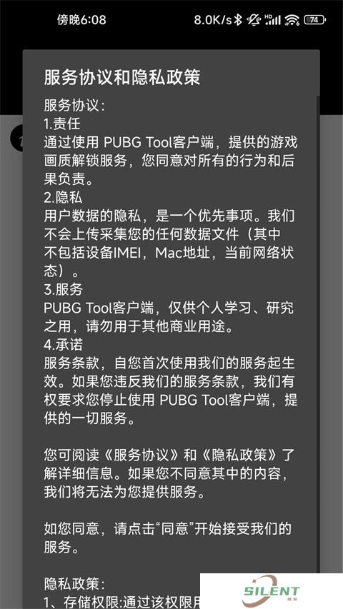 Pubg画质助手120帧最新版
