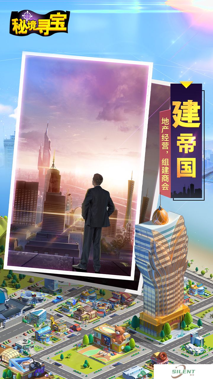 秘境寻宝手机版