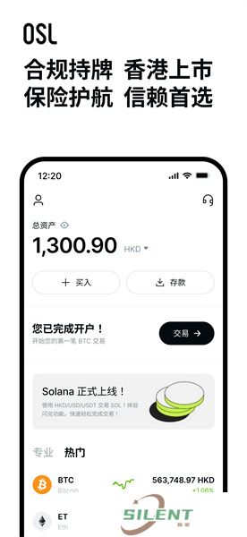 osl交易所app
