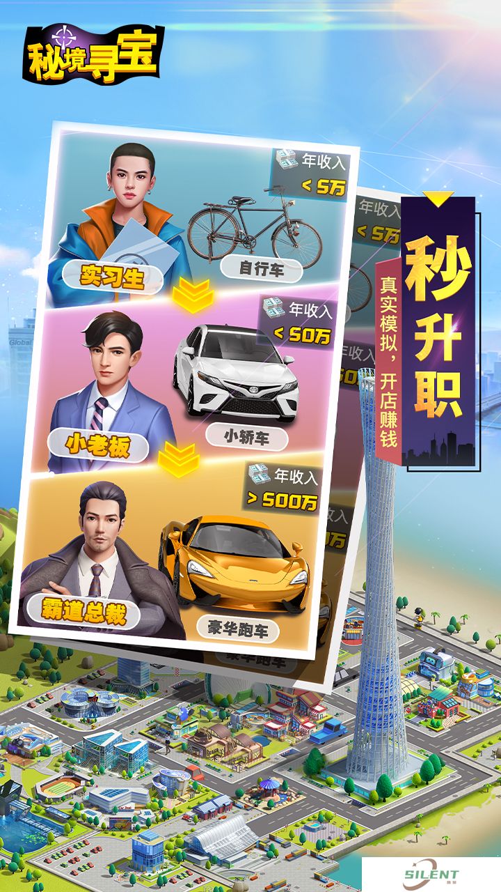 秘境寻宝手机版