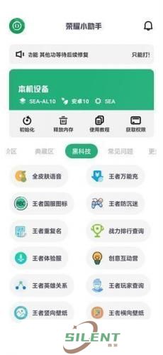 荣耀启动器