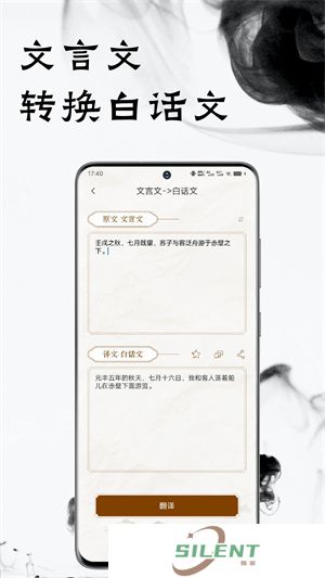 文言文翻译器