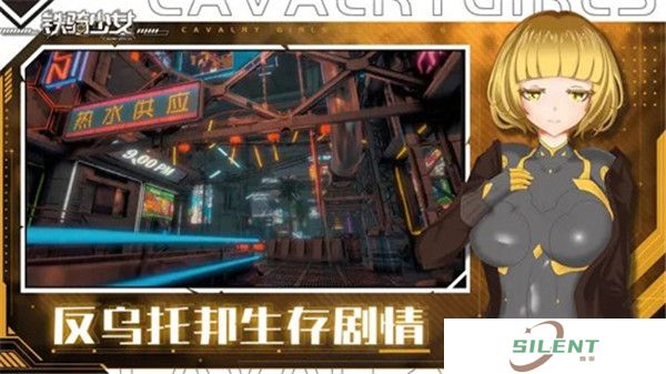 铁骑少女手游
