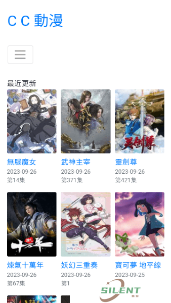CC动漫免费版