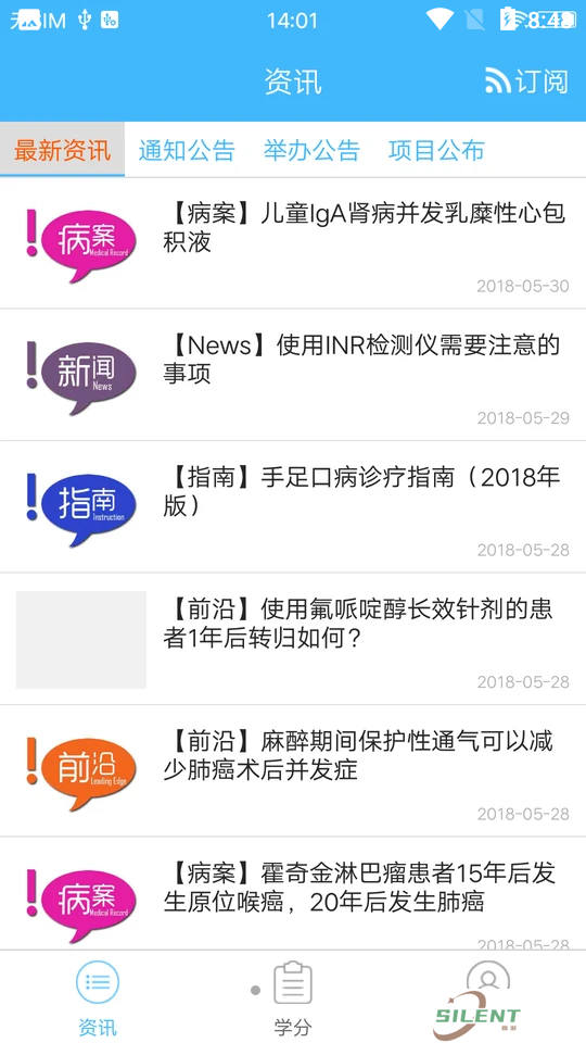 继教通
