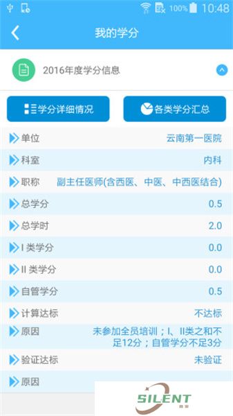 继教通