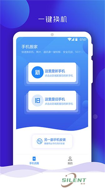 手机搬家