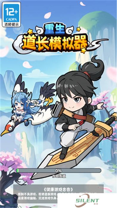 重生道长模拟器手机版
