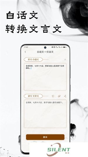 文言文翻译器