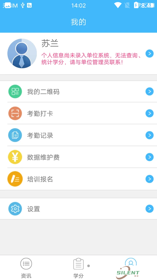 继教通