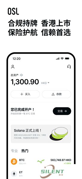 osl交易所最新版