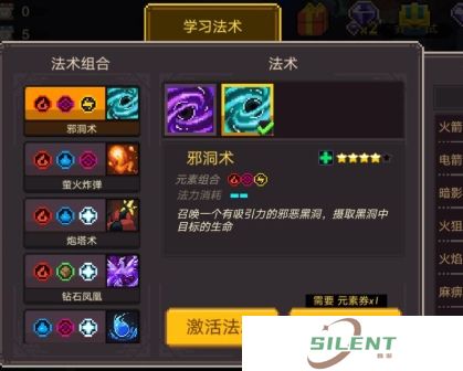 元素地牢弓箭手元素怎么搭配