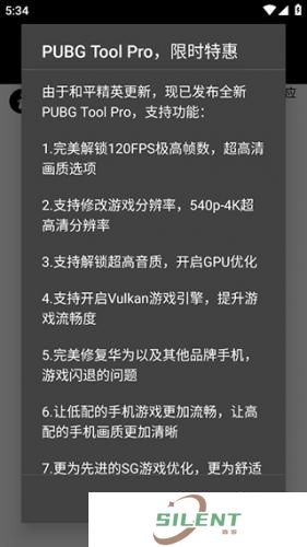 pubg画质助手