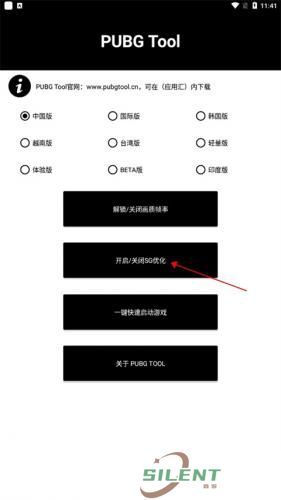 Pubg画质助手国际服
