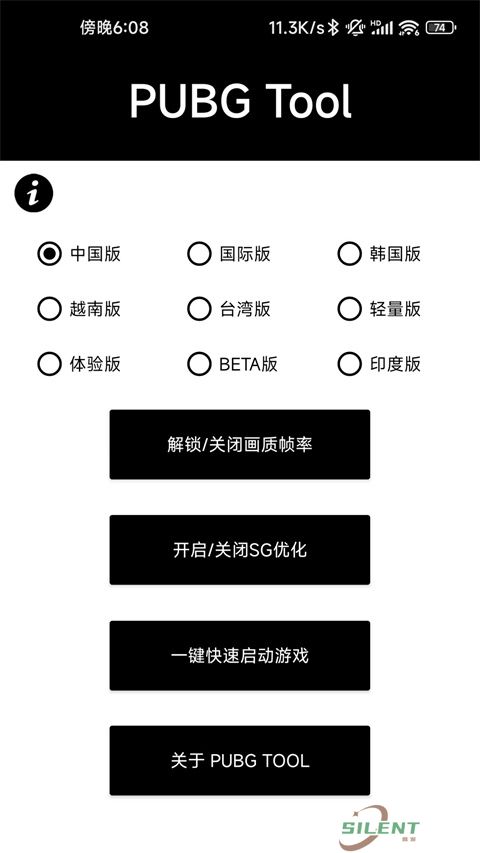 Pubg画质助手120帧最新版