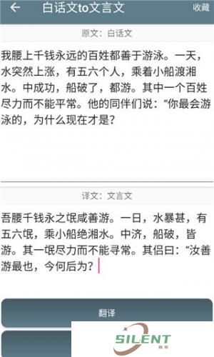 文言文翻译器