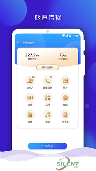 手机搬家