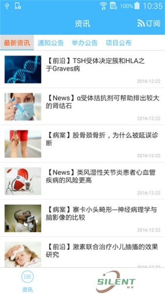 继教通