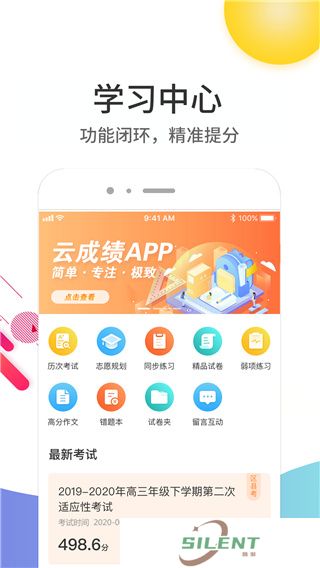 云成绩