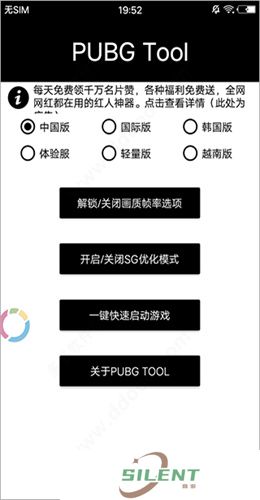 Pubg画质助手国际服